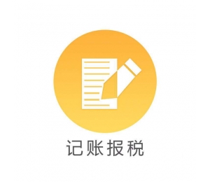 哈尔滨会计代理记账多少钱